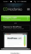 How hostenko.com looks like on a mobile device such as an iPhone.