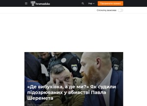 How hromadske.ua looks like on a tablet such as an iPad.