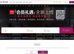 How huazhu.com looks like on a tablet such as an iPad.