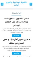 How humandevelopment-tips.blogspot.com looks like on a mobile device such as an iPhone.