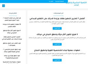 How humandevelopment-tips.blogspot.com looks like on a tablet such as an iPad.
