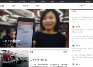 How huxiu.com looks like on a tablet such as an iPad.