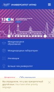 How ifmo.ru looks like on a mobile device such as an iPhone.