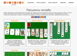How igra-pasyans.ru looks like on a tablet such as an iPad.