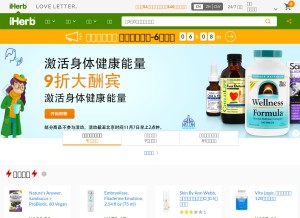 How iherb.cn looks like on a tablet such as an iPad.