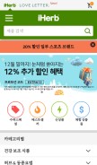 How iherb.kr looks like on a mobile device such as an iPhone.