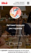 How iiko.ru looks like on a mobile device such as an iPhone.