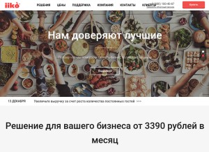 How iiko.ru looks like on a tablet such as an iPad.