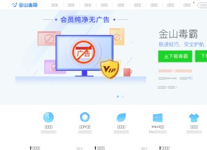 How ijinshan.com looks like on a tablet such as an iPad.