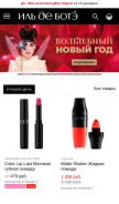 How iledebeaute.ru looks like on a mobile device such as an iPhone.