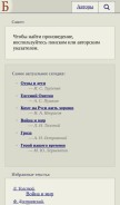 How ilibrary.ru looks like on a mobile device such as an iPhone.