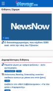 How inewsgr.com looks like on a mobile device such as an iPhone.
