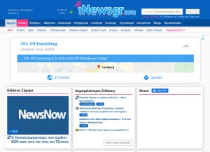 How inewsgr.com looks like on a tablet such as an iPad.