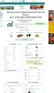 How infomeat.ru looks like on a mobile device such as an iPhone.