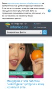 How infoniac.ru looks like on a mobile device such as an iPhone.