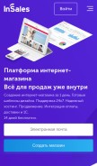 How insales.ru looks like on a mobile device such as an iPhone.
