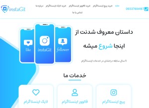 How instagit.ir looks like on a tablet such as an iPad.