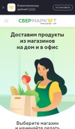 How instamart.ru looks like on a mobile device such as an iPhone.