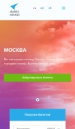 How iraero.ru looks like on a mobile device such as an iPhone.