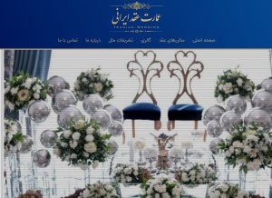 How iraniwedding.com looks like on a tablet such as an iPad.