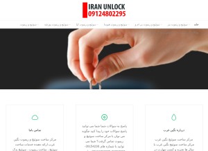 How iranunlock.com looks like on a tablet such as an iPad.