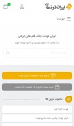 How irfont.ir looks like on a mobile device such as an iPhone.