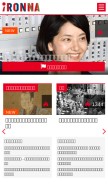 How ironna.jp looks like on a mobile device such as an iPhone.