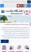 How islamweb.net looks like on a mobile device such as an iPhone.
