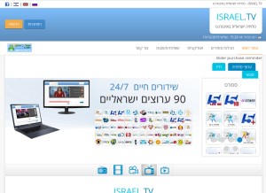 How israel.tv looks like on a tablet such as an iPad.