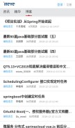 How iteye.com looks like on a mobile device such as an iPhone.