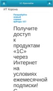 How itkorona.ru looks like on a mobile device such as an iPhone.