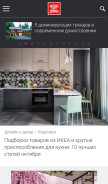 How ivd.ru looks like on a mobile device such as an iPhone.