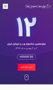 How iwmf.ir looks like on a mobile device such as an iPhone.