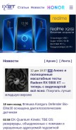 How ixbt.com looks like on a mobile device such as an iPhone.