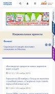 How izvmor.ru looks like on a mobile device such as an iPhone.