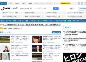 How j-cast.com looks like on a tablet such as an iPad.