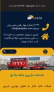 How jabejabar.com looks like on a mobile device such as an iPhone.