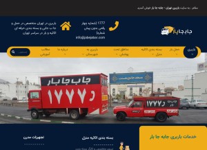 How jabejabar.com looks like on a tablet such as an iPad.