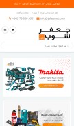 How jafarshop.com looks like on a mobile device such as an iPhone.