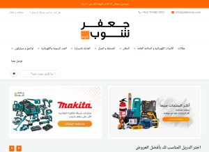 How jafarshop.com looks like on a tablet such as an iPad.