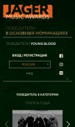 How jagermusicawards.net looks like on a mobile device such as an iPhone.