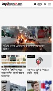 How jagonews24.com looks like on a mobile device such as an iPhone.