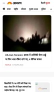 How jagran.com looks like on a mobile device such as an iPhone.