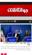 How javanonline.ir looks like on a mobile device such as an iPhone.