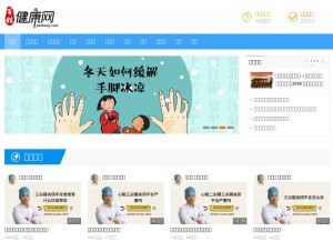 How jiankang.com looks like on a tablet such as an iPad.