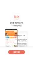 How jianshu.com looks like on a mobile device such as an iPhone.