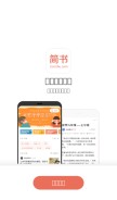 How jianshu.io looks like on a mobile device such as an iPhone.