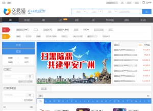 How jiaoyimao.com looks like on a tablet such as an iPad.