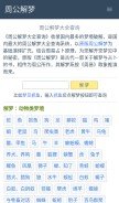 How jiemeng.aies.cn looks like on a mobile device such as an iPhone.
