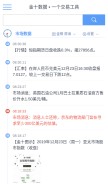 How jin10.com looks like on a mobile device such as an iPhone.